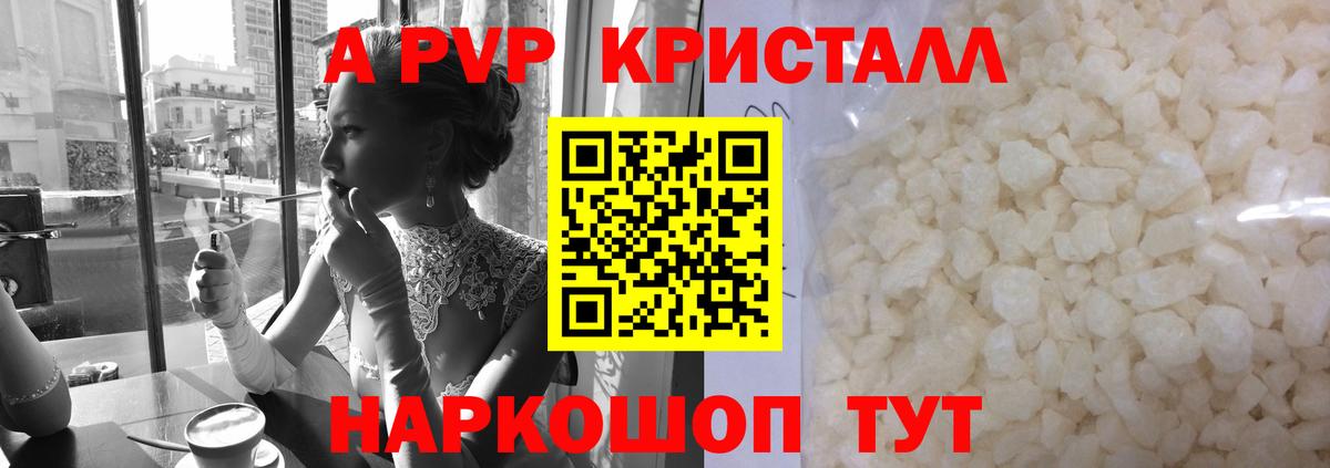 A PVP Соль Губаха