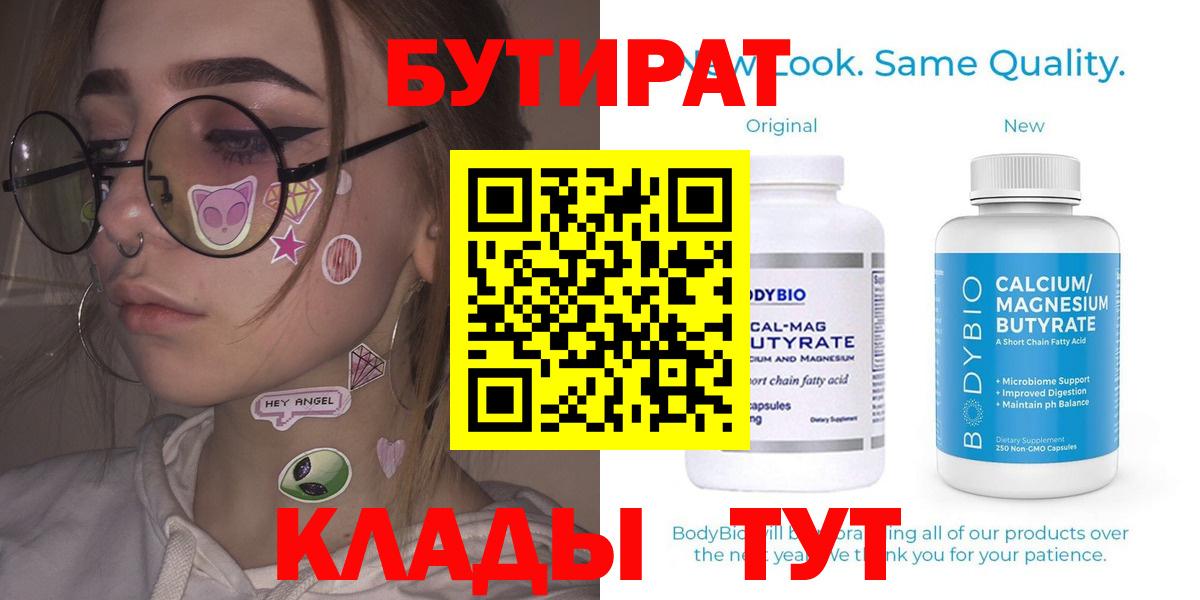 Губаха  Бутират  Вход с VPN  БУТИРАТ BDO 