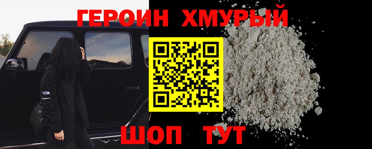 ГЕРОИН гречка Губаха