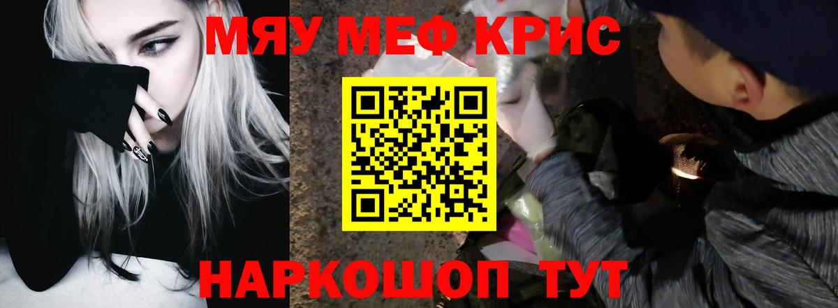 Меф  МЕФ кристаллы  МЯУ-МЯУ  Губаха  МЯУ-МЯУ 4 MMC  Вход с VPN 