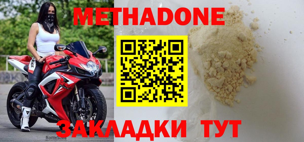 Губаха  Метадон белоснежный  Вход с VPN  МЕТАДОН кристалл 